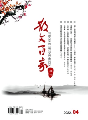 散文百家(理论)杂志
